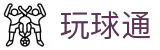 玩球通平台-玩球通(中国)一站式服务平台